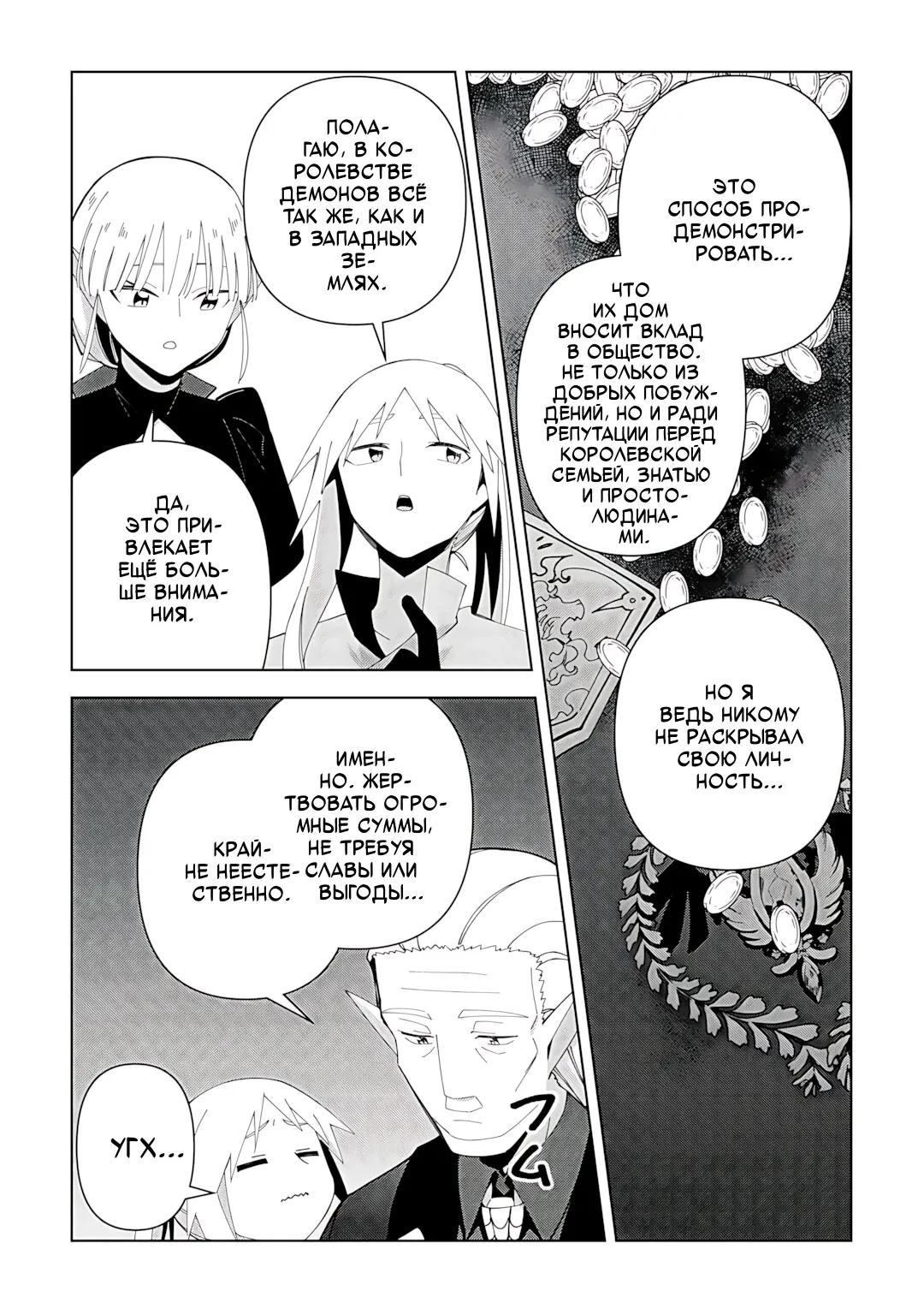 Манга Бессмертный король хочет жить неспешно. - Глава 40 Страница 7