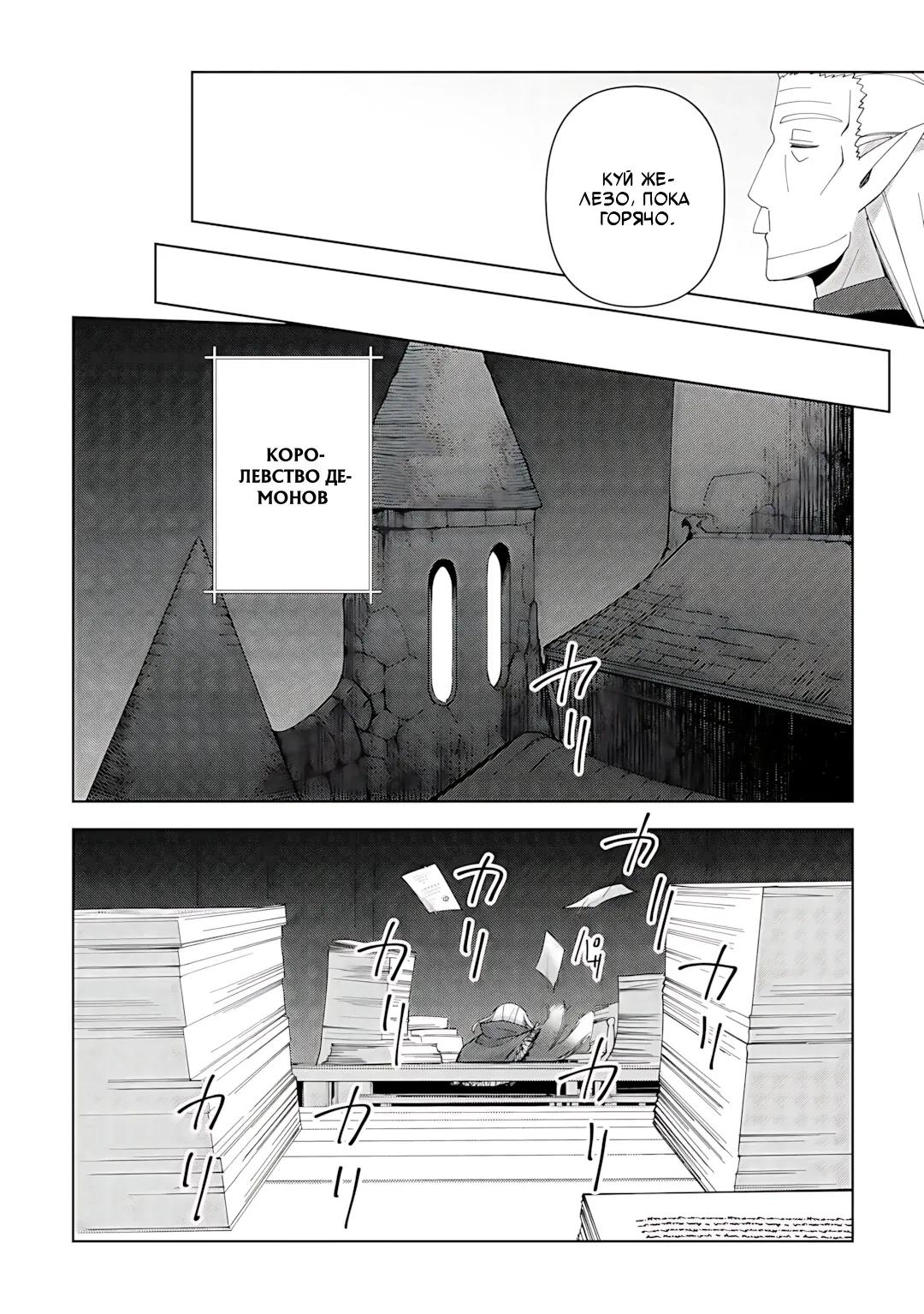 Манга Бессмертный король хочет жить неспешно. - Глава 40 Страница 19