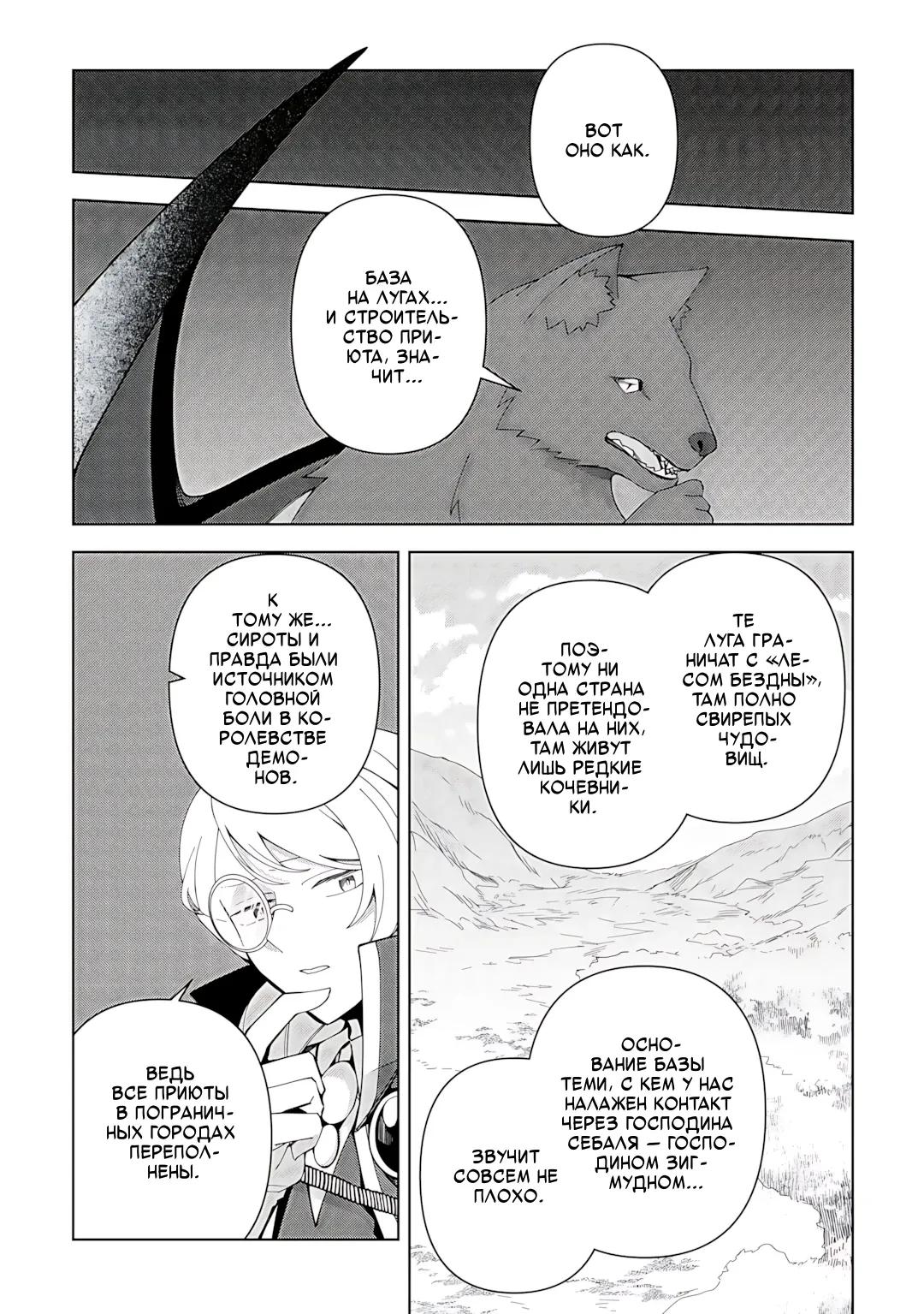 Манга Бессмертный король хочет жить неспешно. - Глава 40 Страница 25