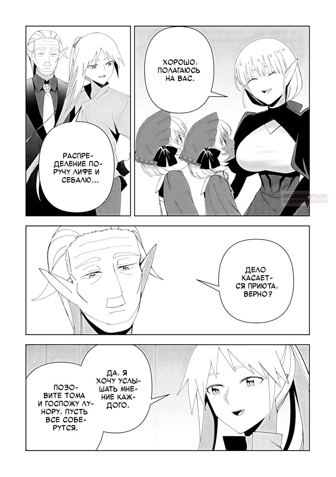 Манга Бессмертный король хочет жить неспешно. - Глава 40 Страница 2