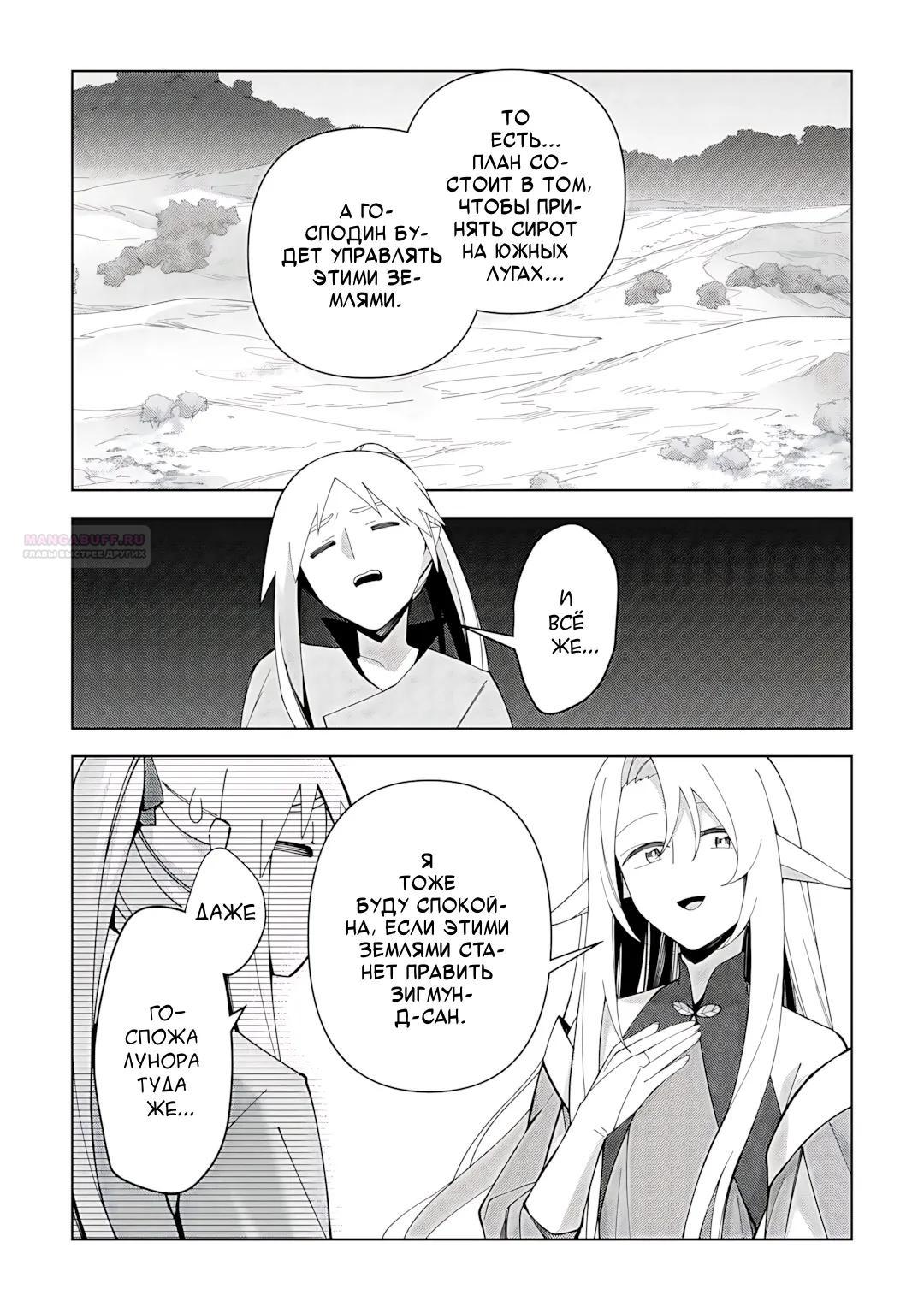 Манга Бессмертный король хочет жить неспешно. - Глава 40 Страница 10
