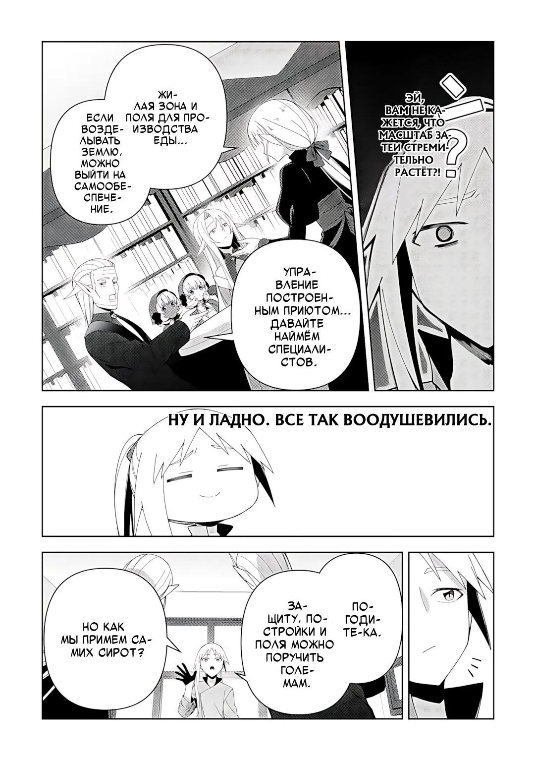 Манга Бессмертный король хочет жить неспешно. - Глава 40 Страница 17