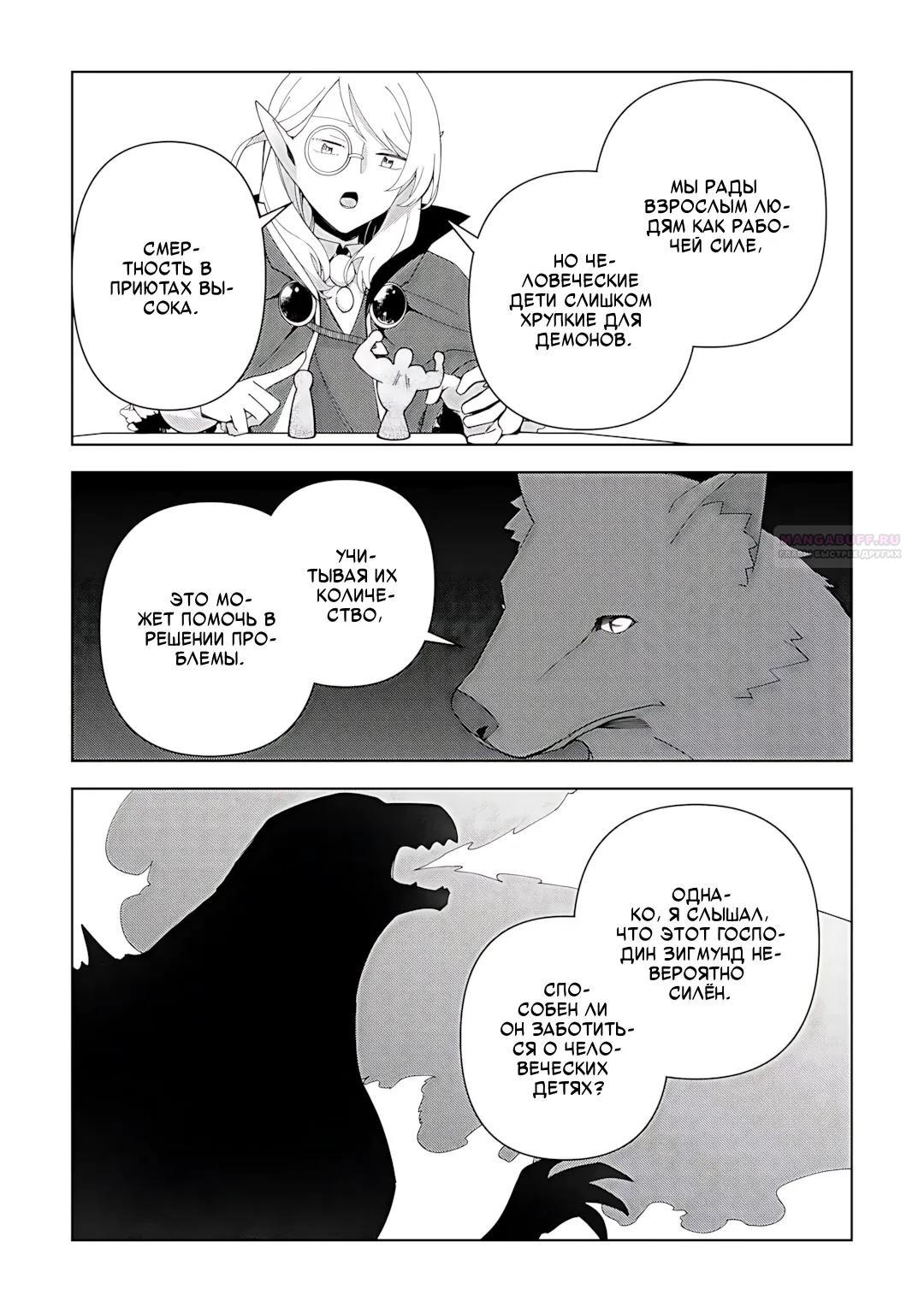 Манга Бессмертный король хочет жить неспешно. - Глава 40 Страница 26