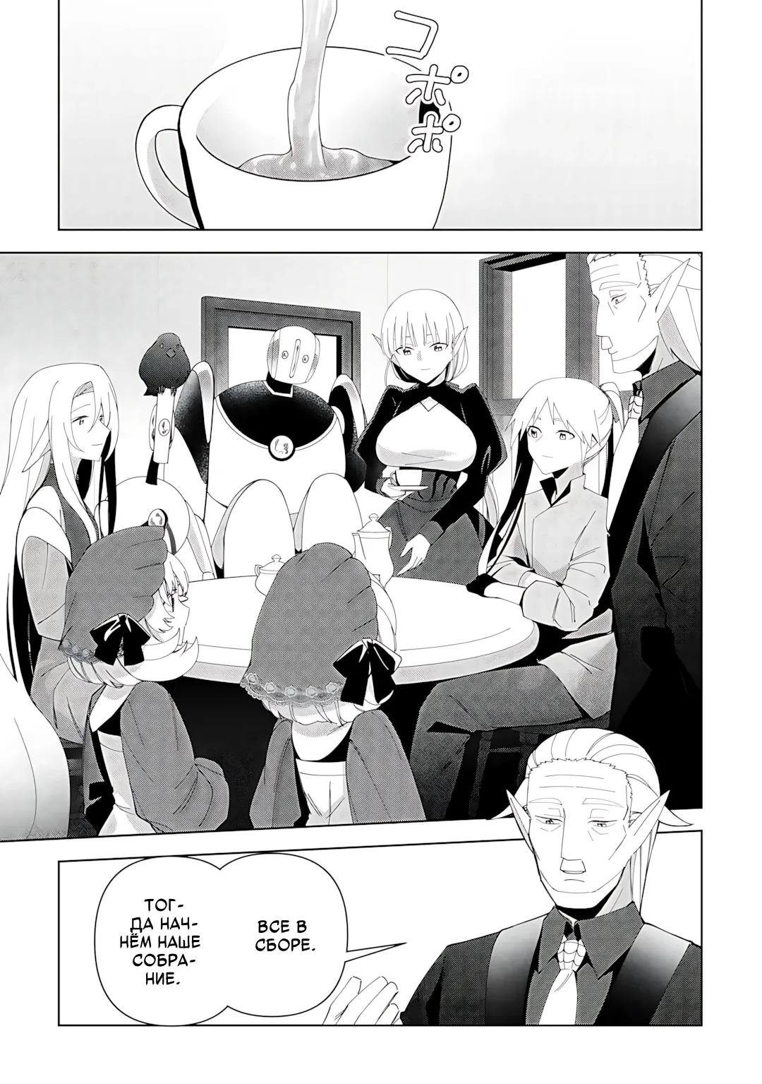 Манга Бессмертный король хочет жить неспешно. - Глава 40 Страница 3