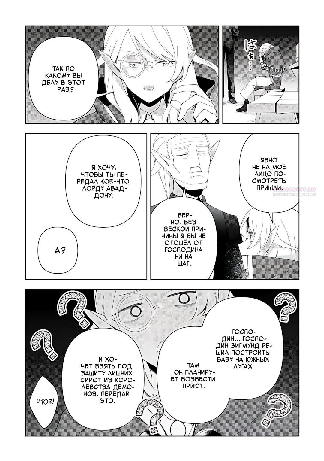 Манга Бессмертный король хочет жить неспешно. - Глава 40 Страница 22