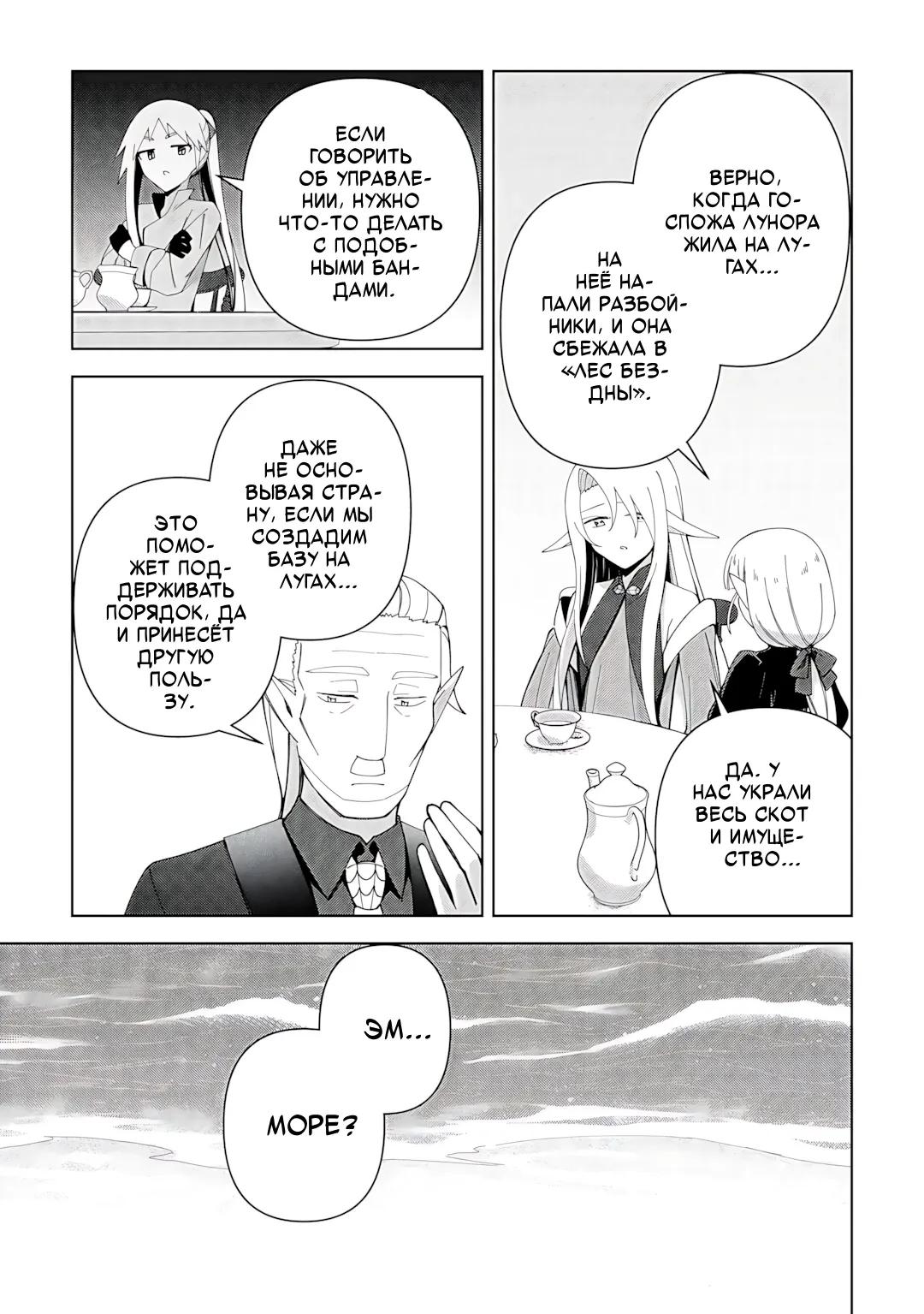 Манга Бессмертный король хочет жить неспешно. - Глава 40 Страница 11