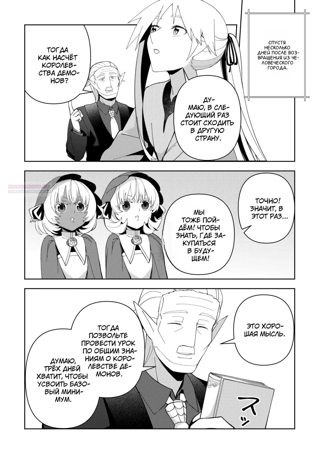 Манга Бессмертный король хочет жить неспешно. - Глава 39 Страница 2