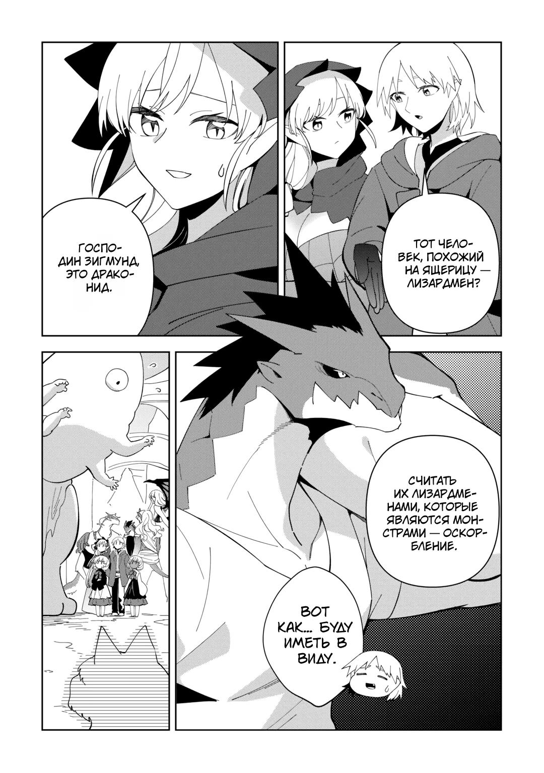 Манга Бессмертный король хочет жить неспешно. - Глава 39 Страница 7