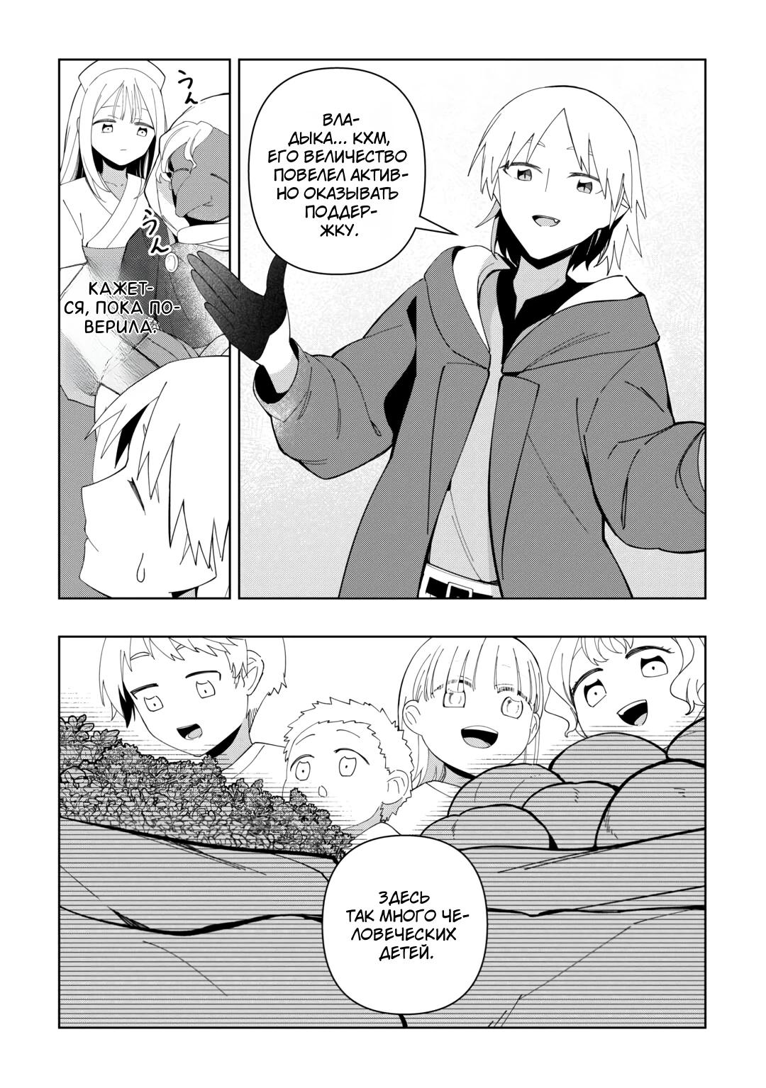 Манга Бессмертный король хочет жить неспешно. - Глава 39 Страница 21