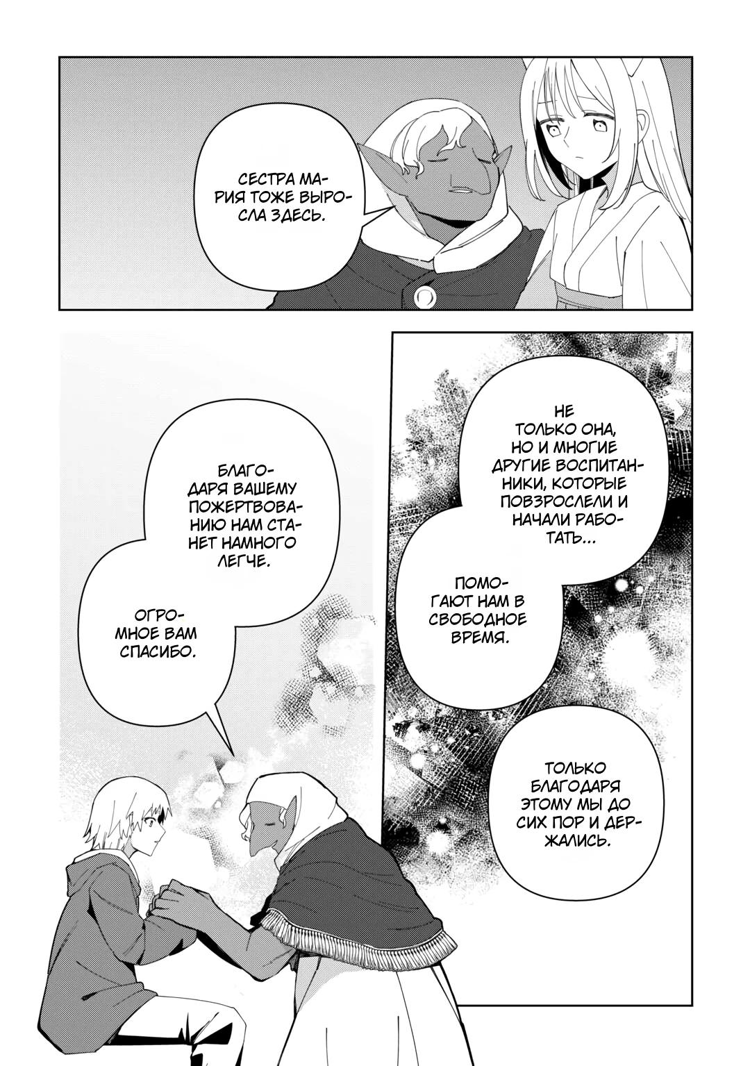 Манга Бессмертный король хочет жить неспешно. - Глава 39 Страница 25