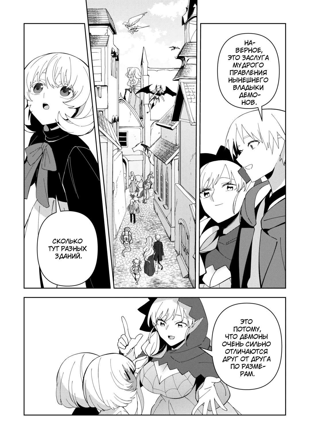 Манга Бессмертный король хочет жить неспешно. - Глава 39 Страница 5