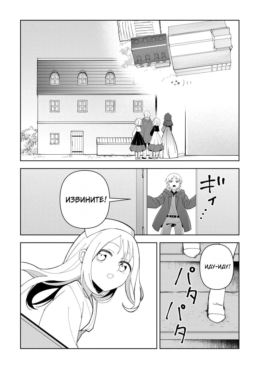 Манга Бессмертный король хочет жить неспешно. - Глава 39 Страница 16