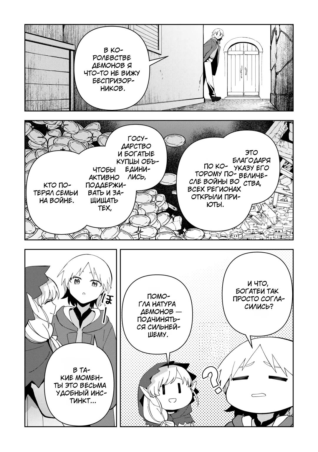 Манга Бессмертный король хочет жить неспешно. - Глава 39 Страница 11