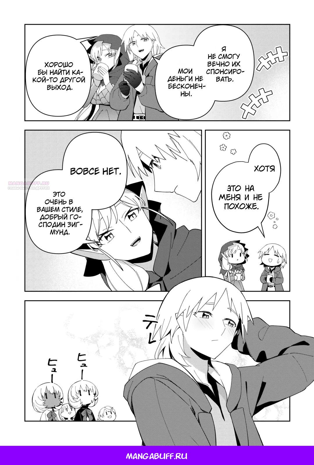 Манга Бессмертный король хочет жить неспешно. - Глава 39 Страница 30