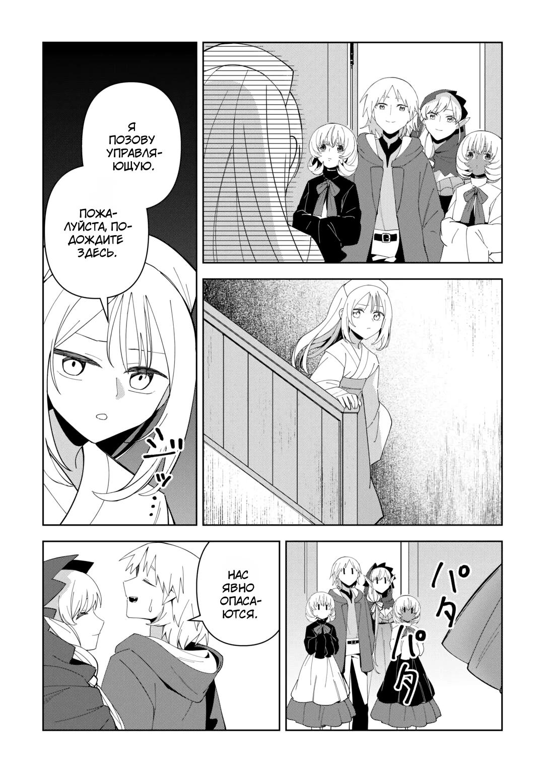 Манга Бессмертный король хочет жить неспешно. - Глава 39 Страница 17