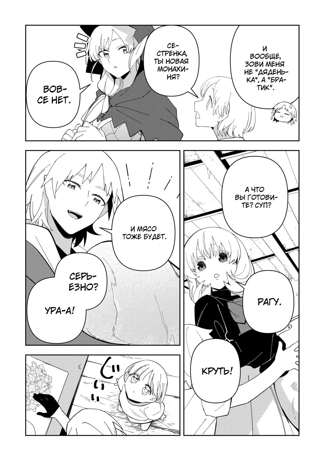 Манга Бессмертный король хочет жить неспешно. - Глава 39 Страница 28