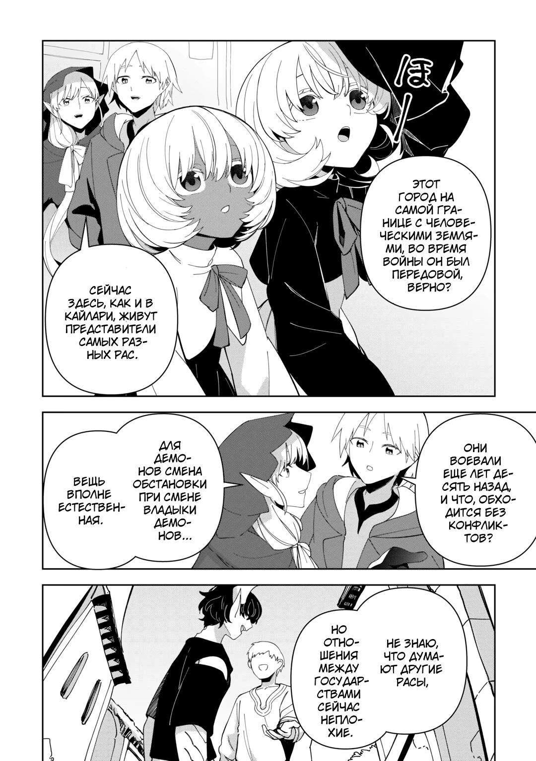 Манга Бессмертный король хочет жить неспешно. - Глава 39 Страница 4