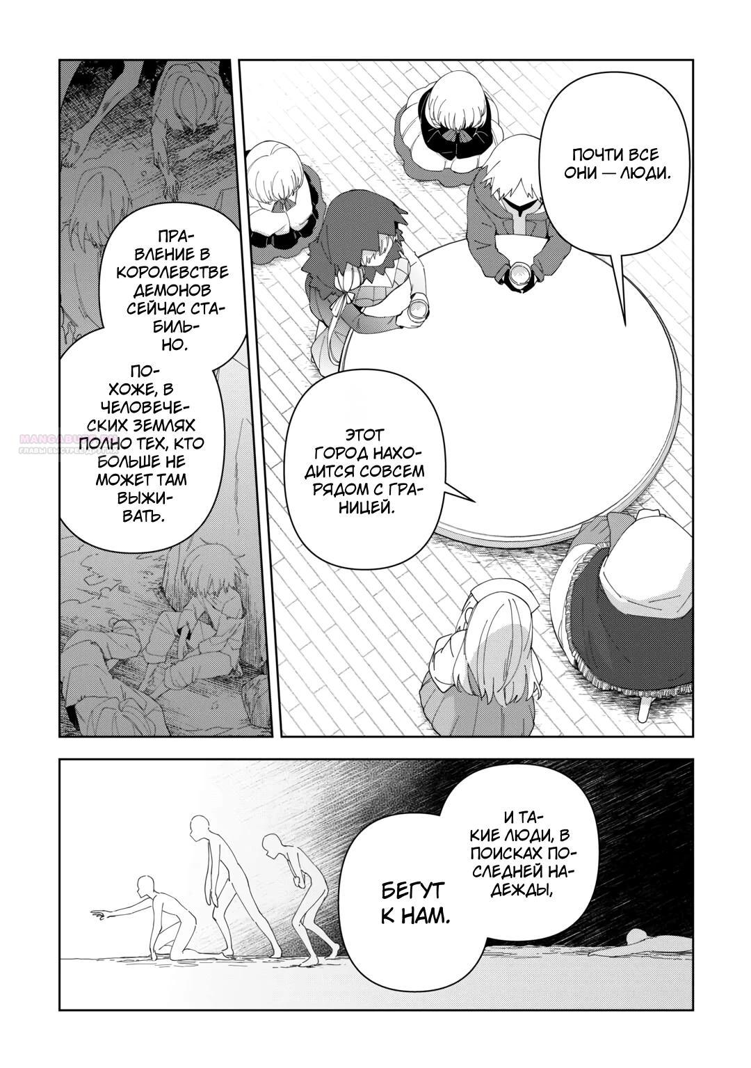 Манга Бессмертный король хочет жить неспешно. - Глава 39 Страница 22