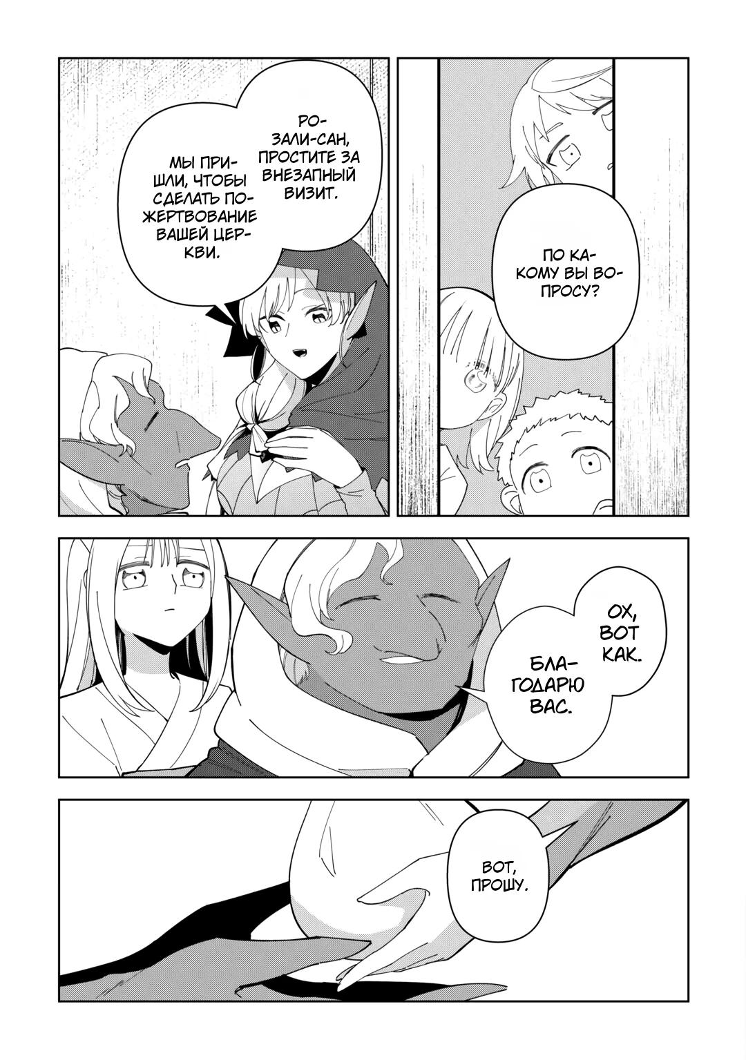 Манга Бессмертный король хочет жить неспешно. - Глава 39 Страница 19