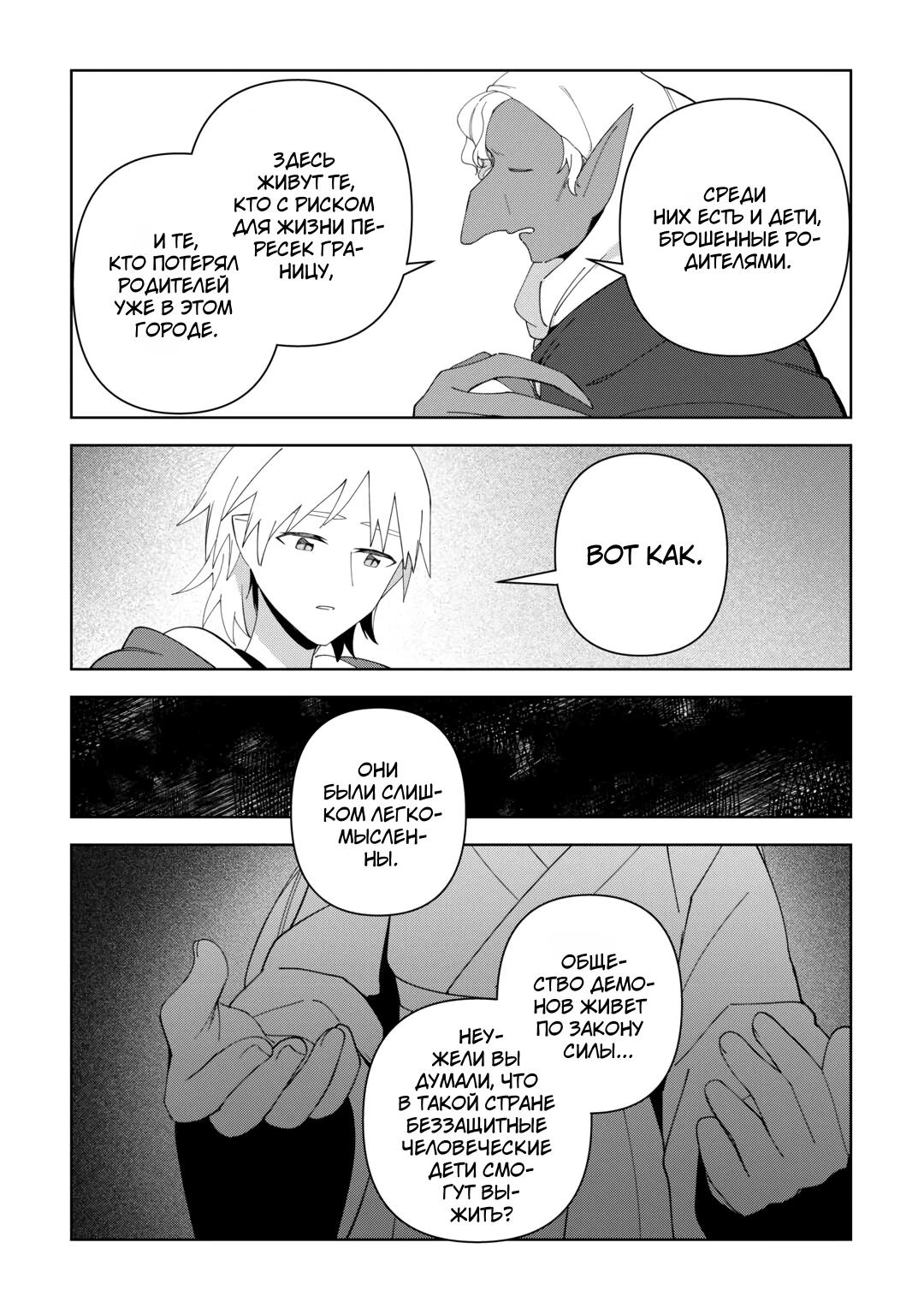 Манга Бессмертный король хочет жить неспешно. - Глава 39 Страница 23