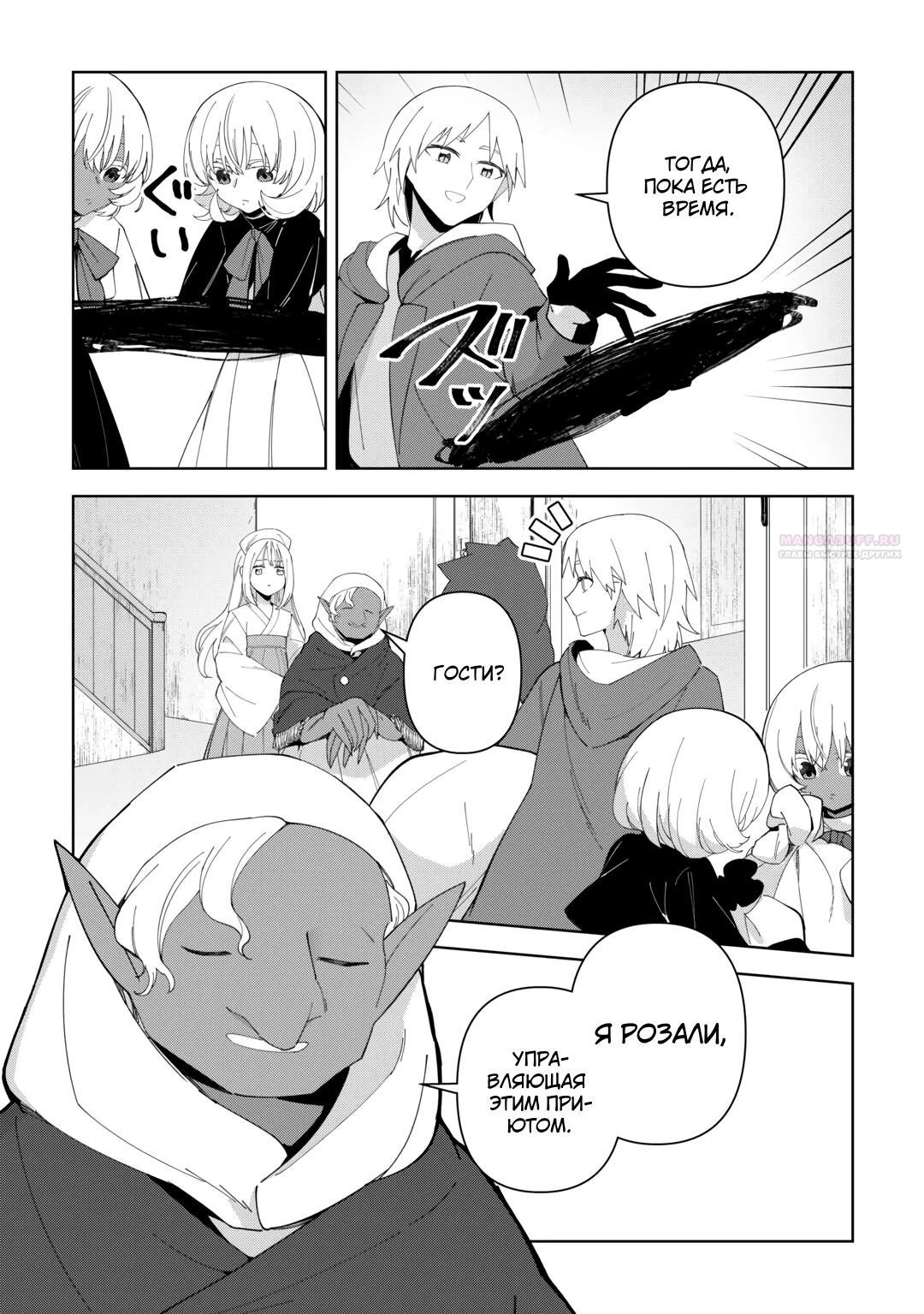 Манга Бессмертный король хочет жить неспешно. - Глава 39 Страница 18