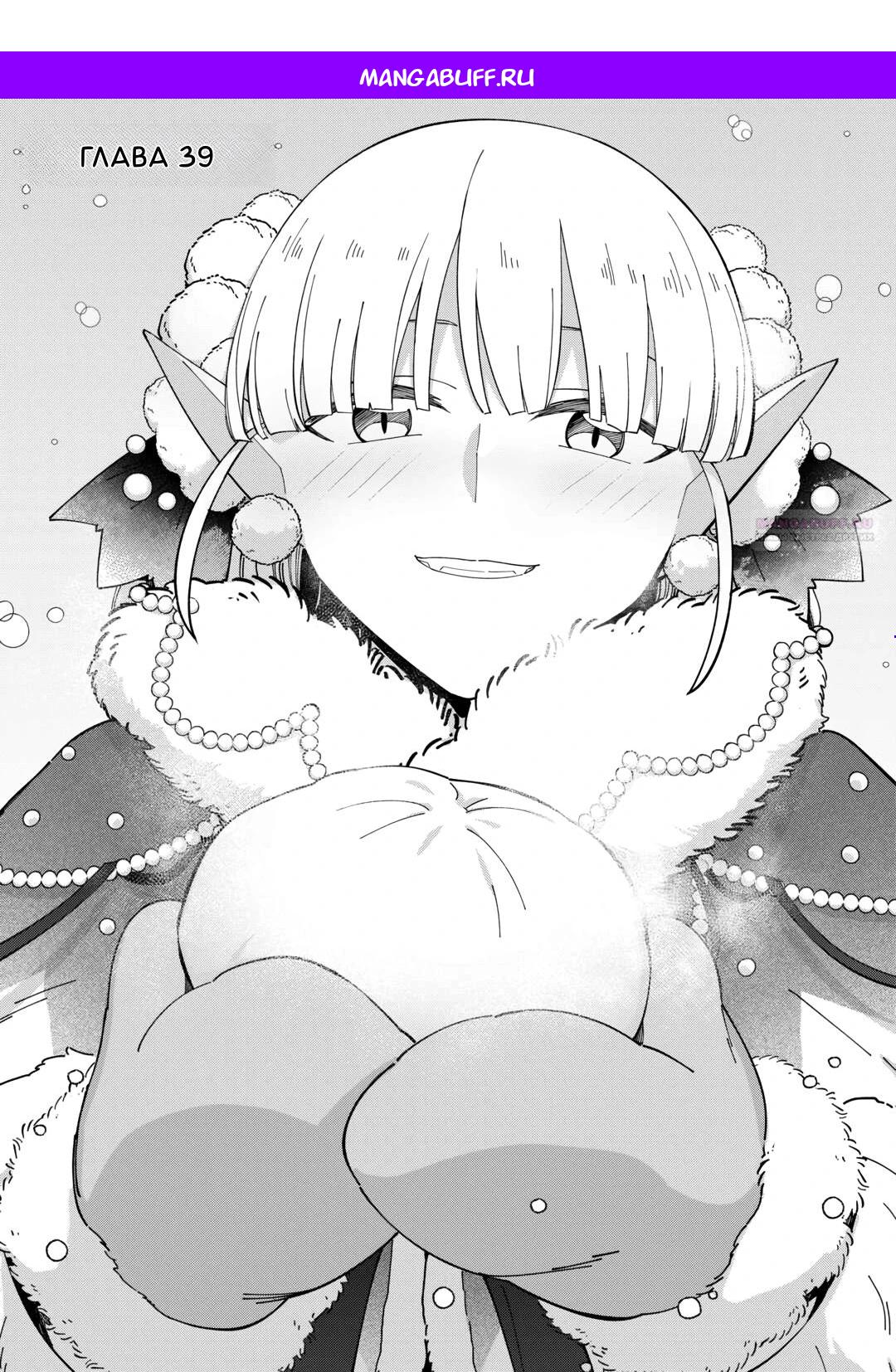 Манга Бессмертный король хочет жить неспешно. - Глава 39 Страница 1