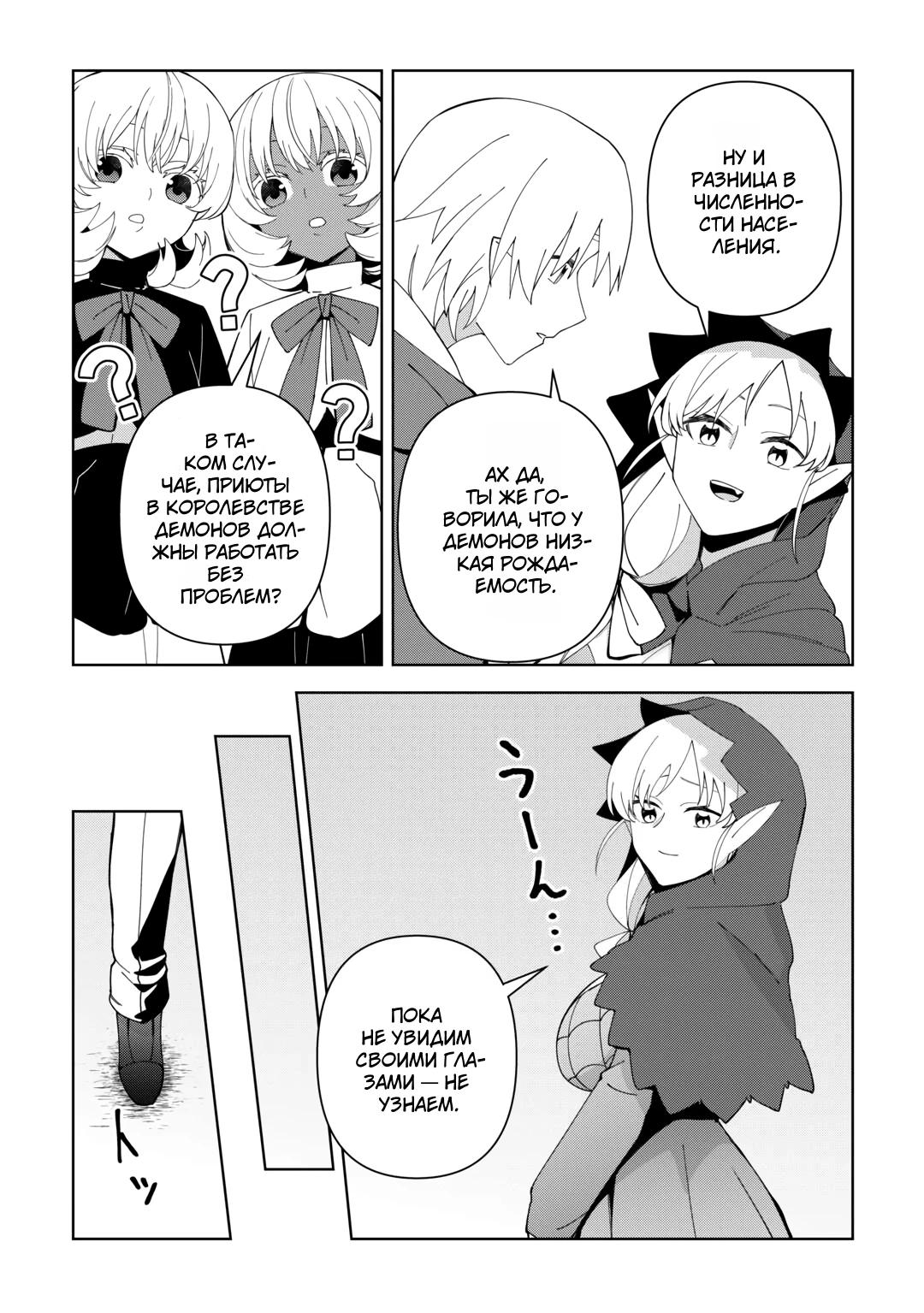 Манга Бессмертный король хочет жить неспешно. - Глава 39 Страница 13