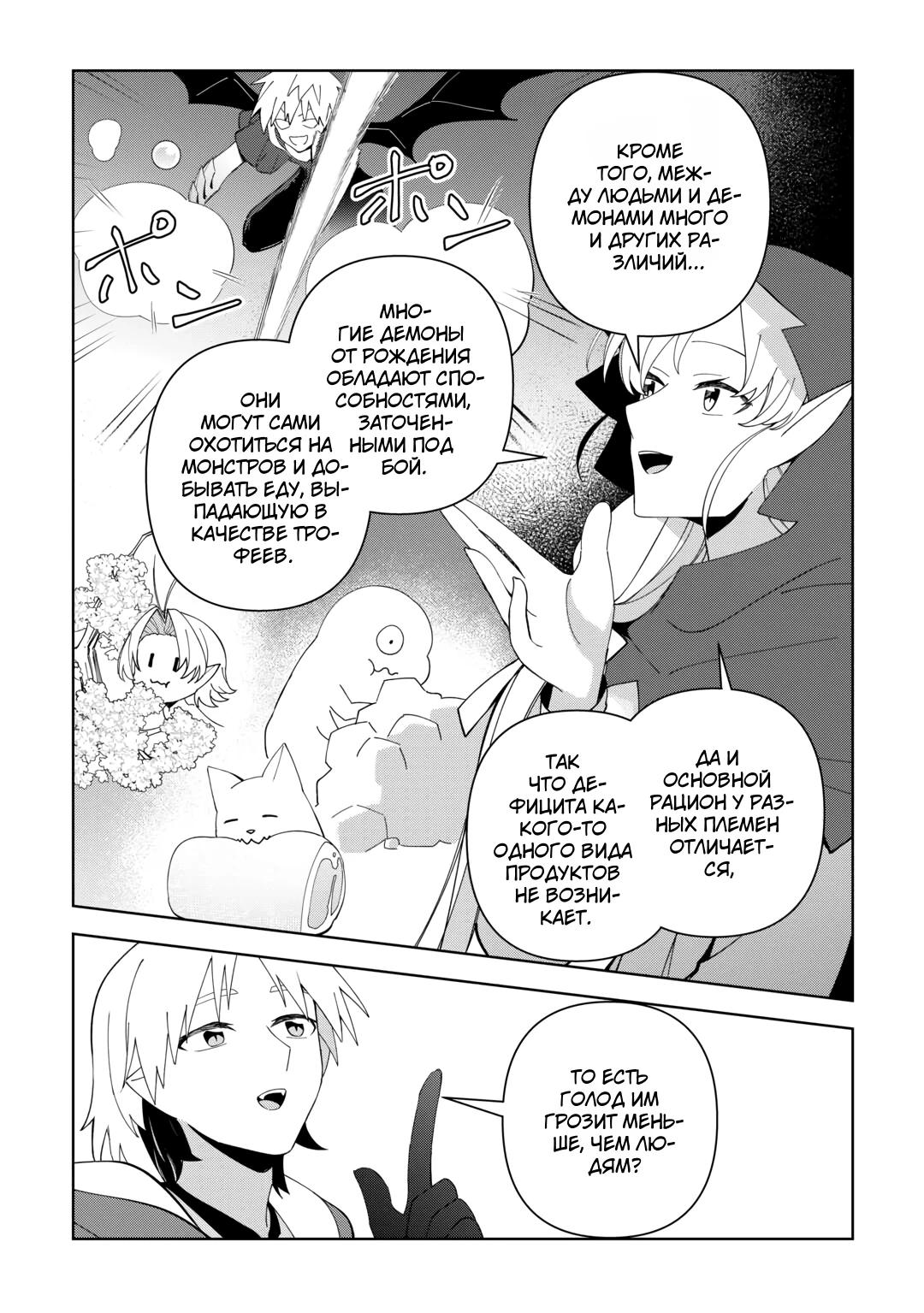 Манга Бессмертный король хочет жить неспешно. - Глава 39 Страница 12