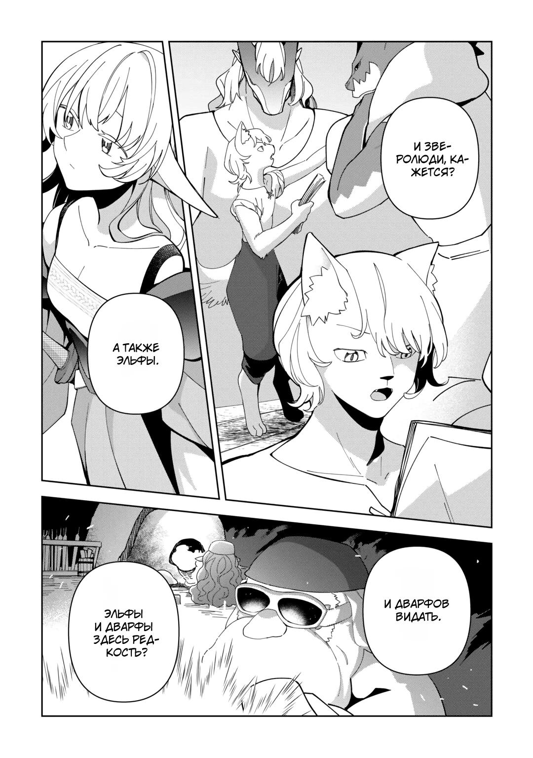 Манга Бессмертный король хочет жить неспешно. - Глава 39 Страница 9