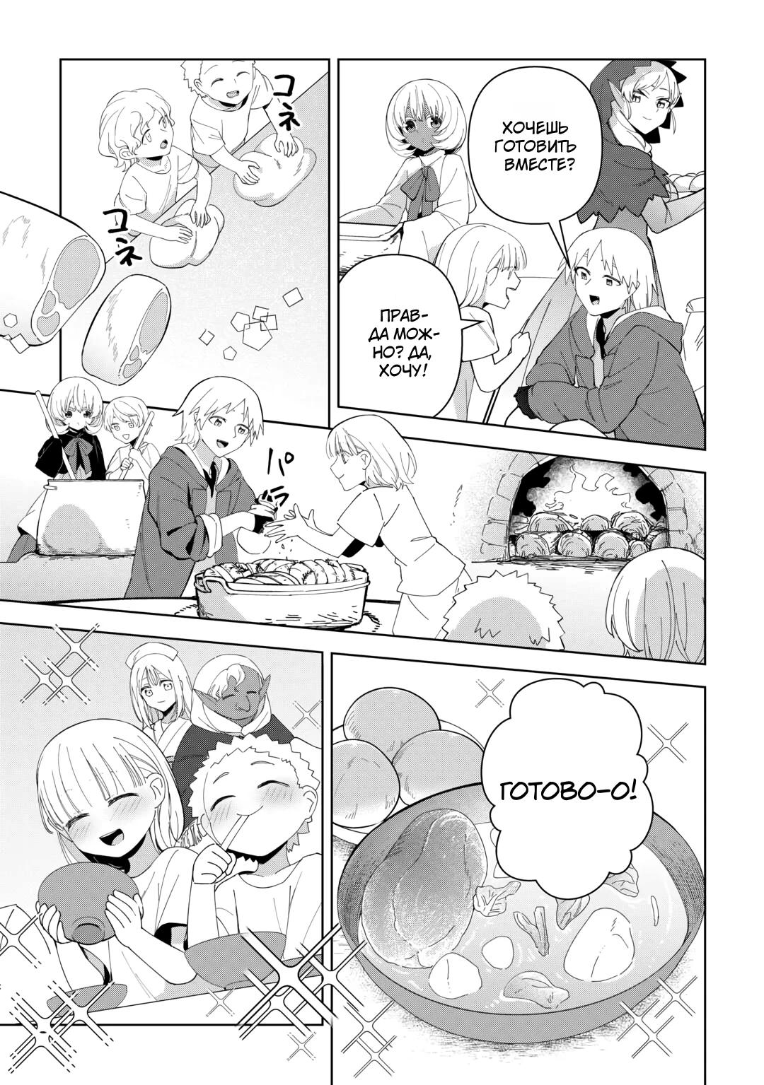 Манга Бессмертный король хочет жить неспешно. - Глава 39 Страница 29