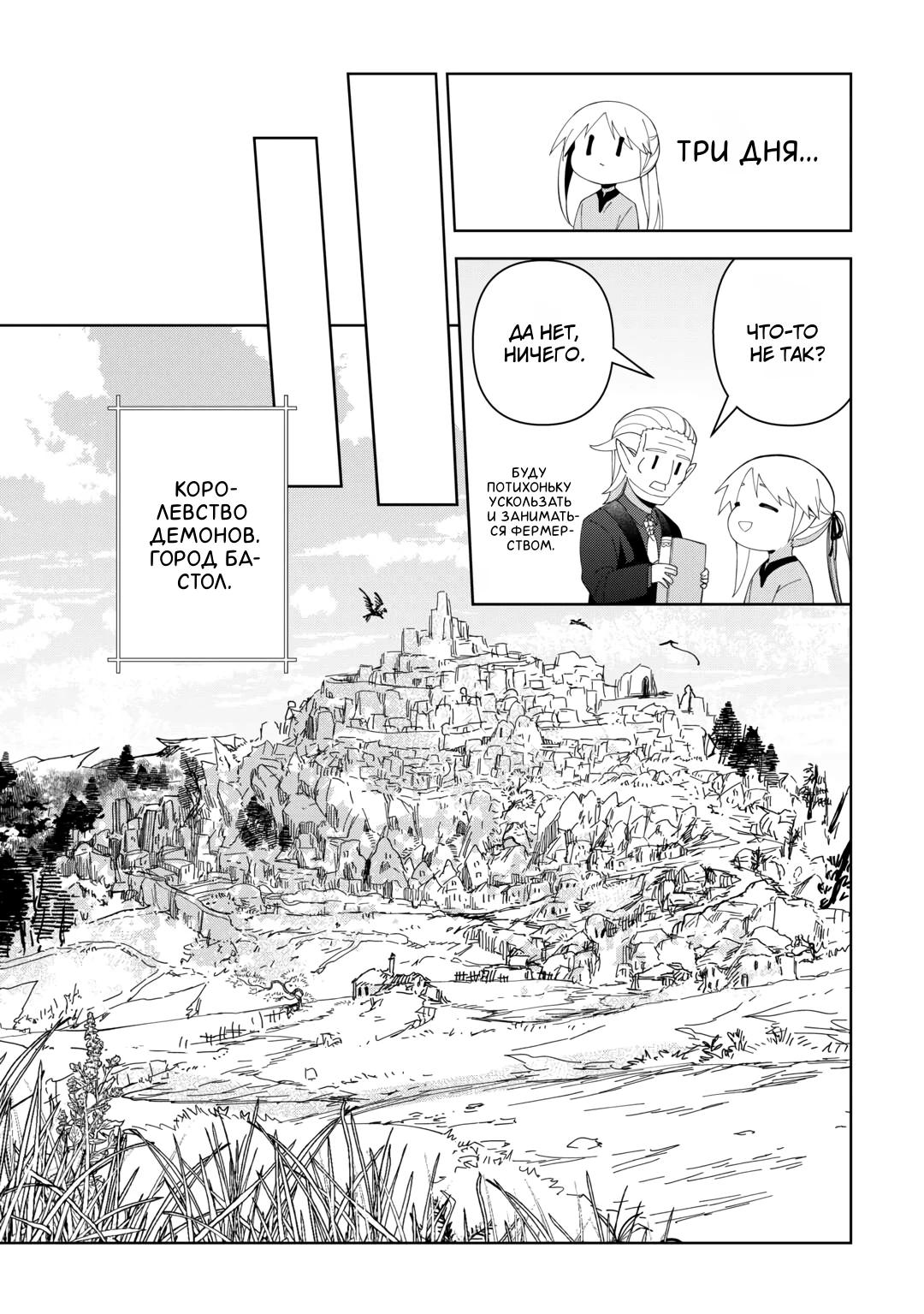 Манга Бессмертный король хочет жить неспешно. - Глава 39 Страница 3