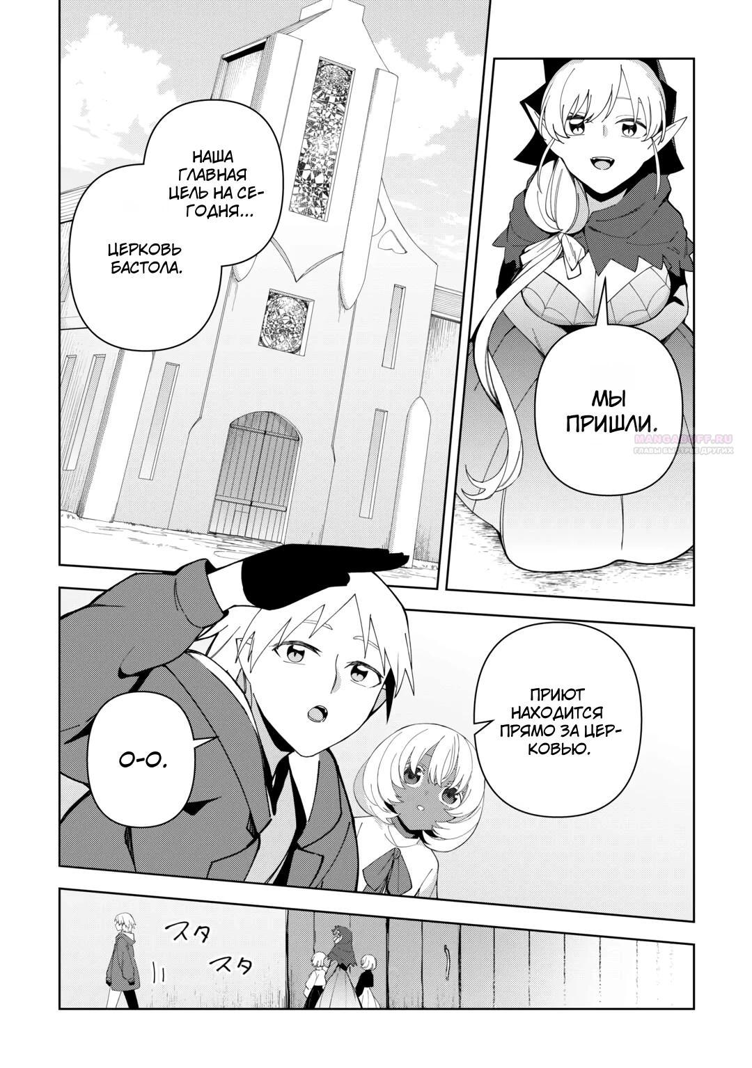 Манга Бессмертный король хочет жить неспешно. - Глава 39 Страница 14