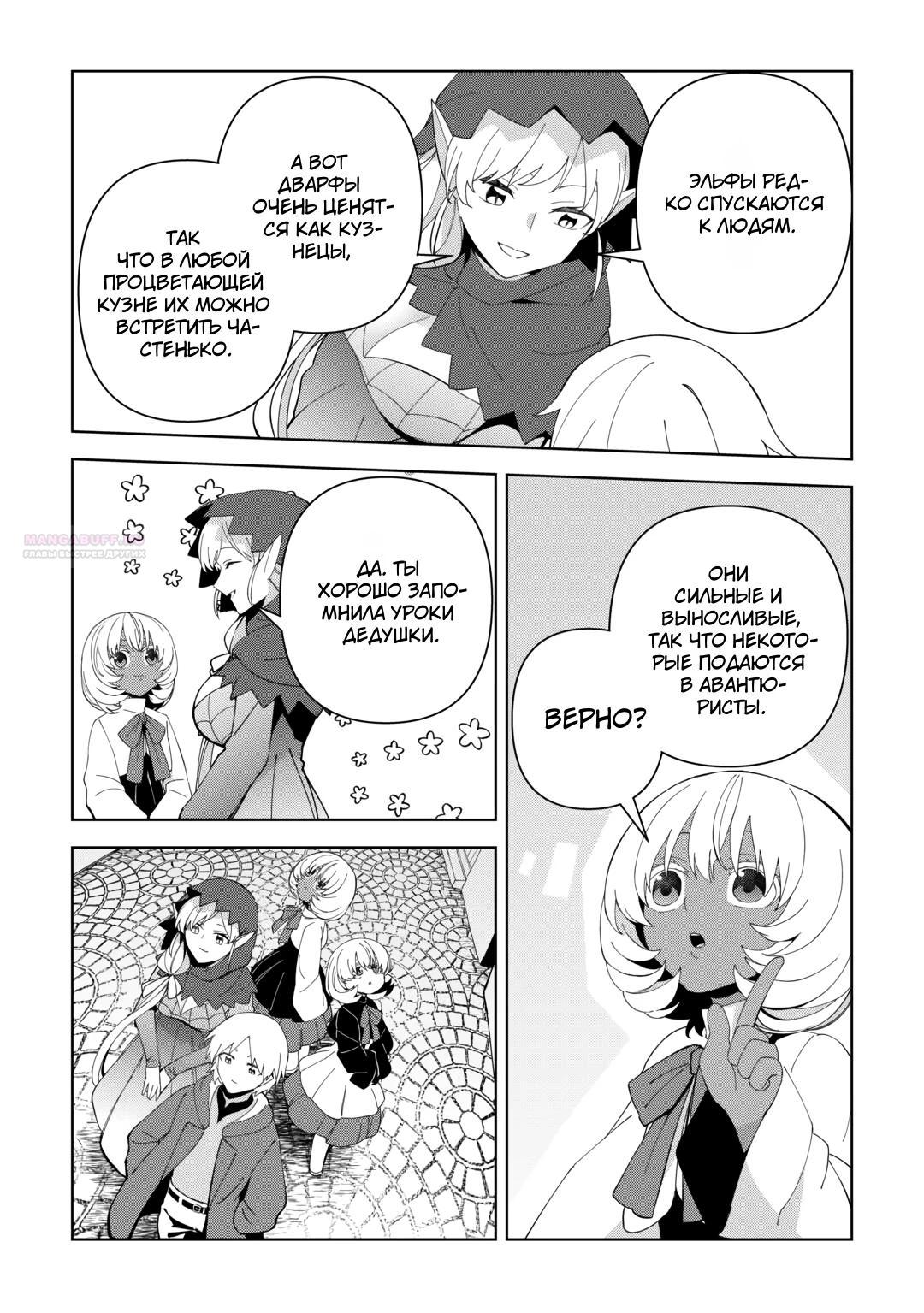 Манга Бессмертный король хочет жить неспешно. - Глава 39 Страница 10