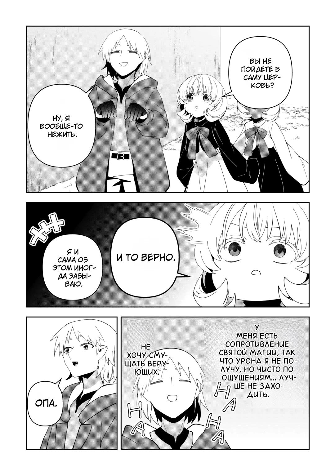 Манга Бессмертный король хочет жить неспешно. - Глава 39 Страница 15