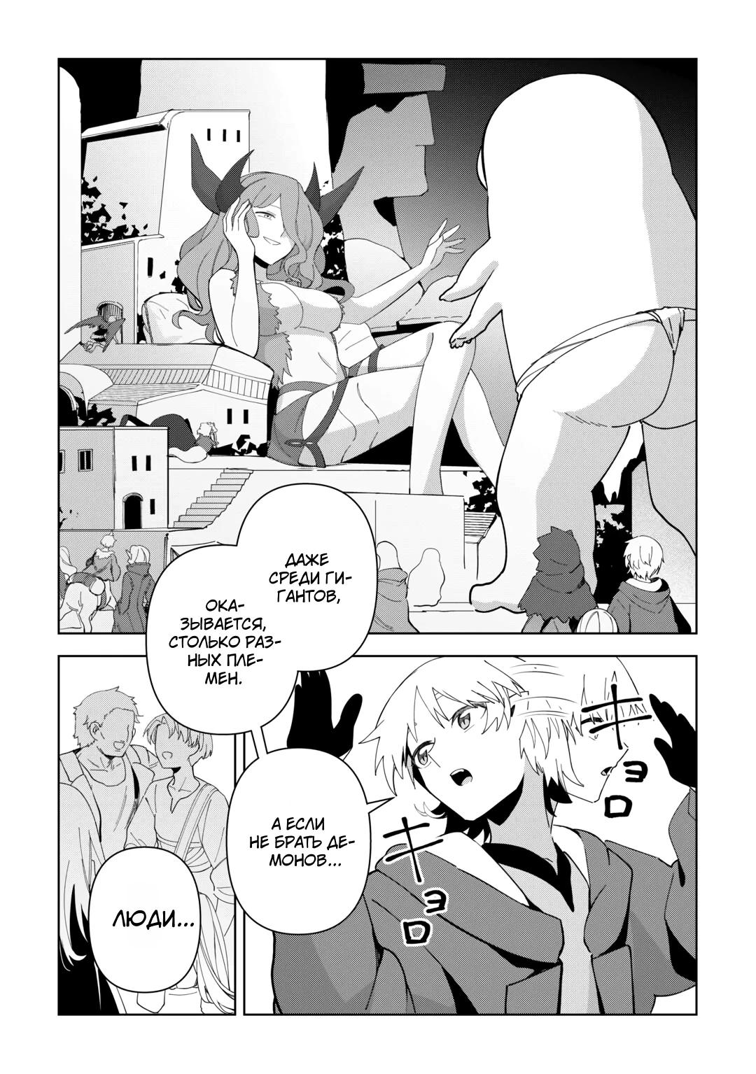 Манга Бессмертный король хочет жить неспешно. - Глава 39 Страница 8