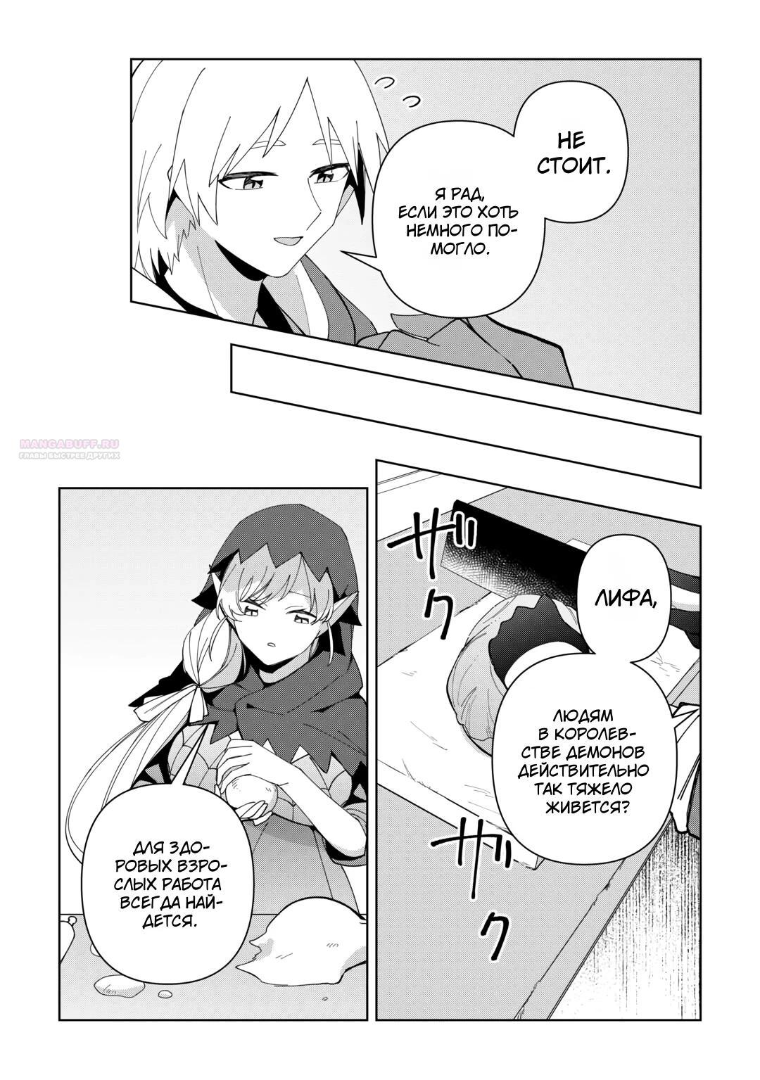 Манга Бессмертный король хочет жить неспешно. - Глава 39 Страница 26