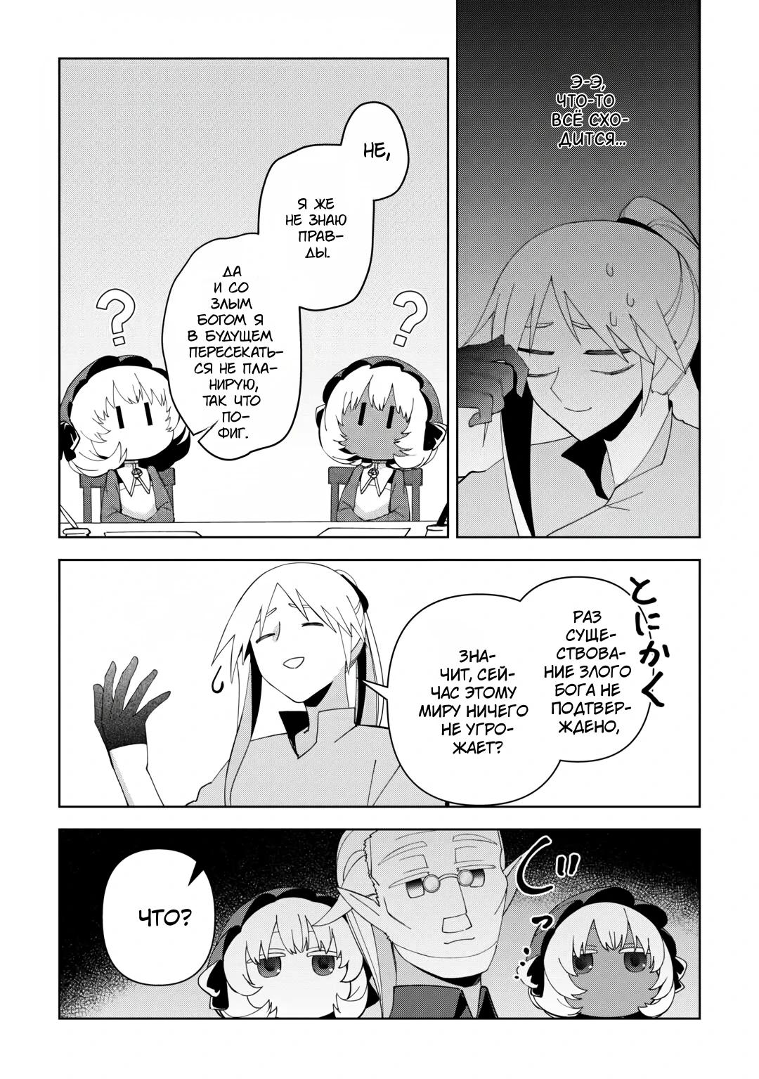 Манга Бессмертный король хочет жить неспешно. - Глава 38 Страница 10