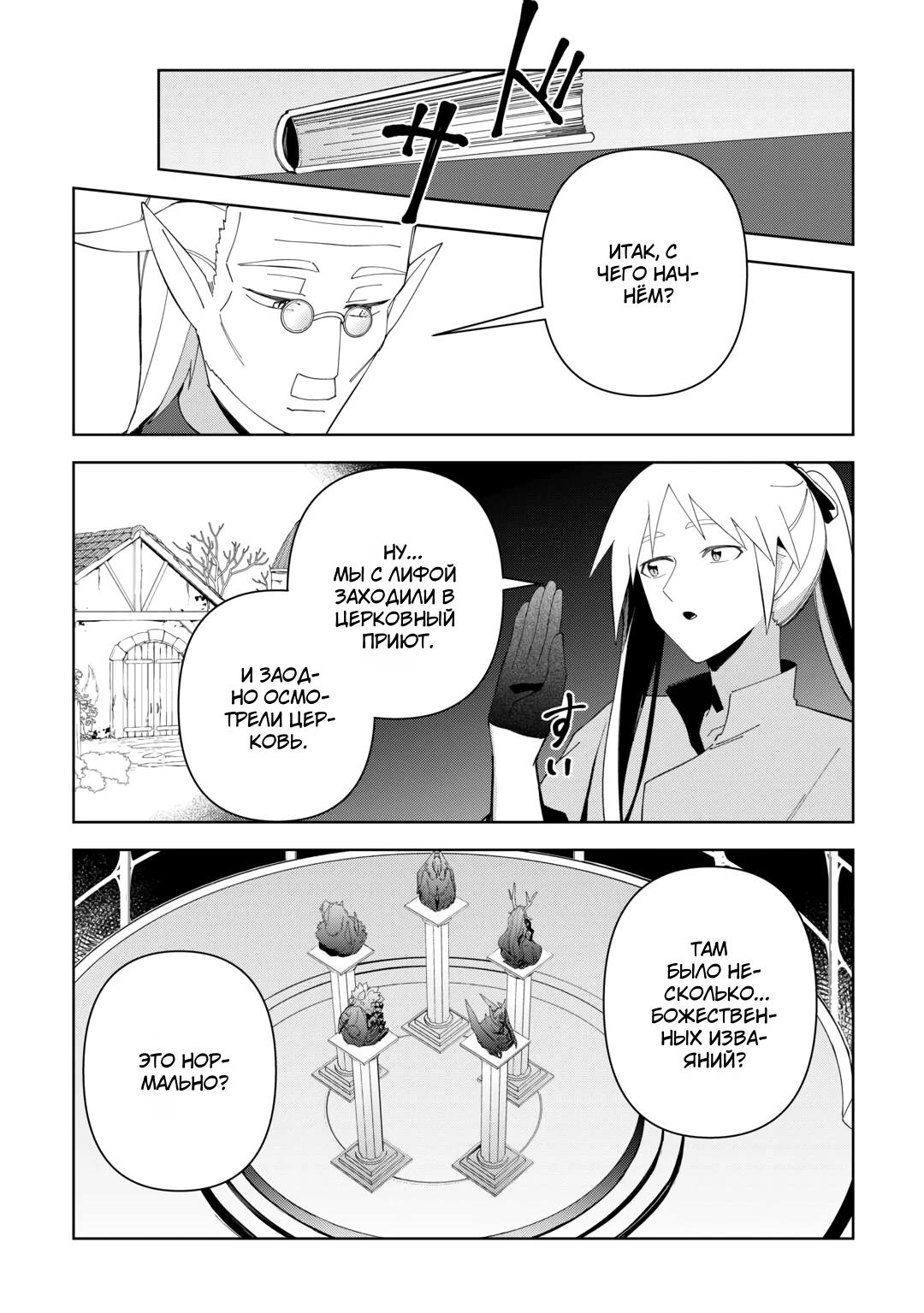 Манга Бессмертный король хочет жить неспешно. - Глава 38 Страница 4