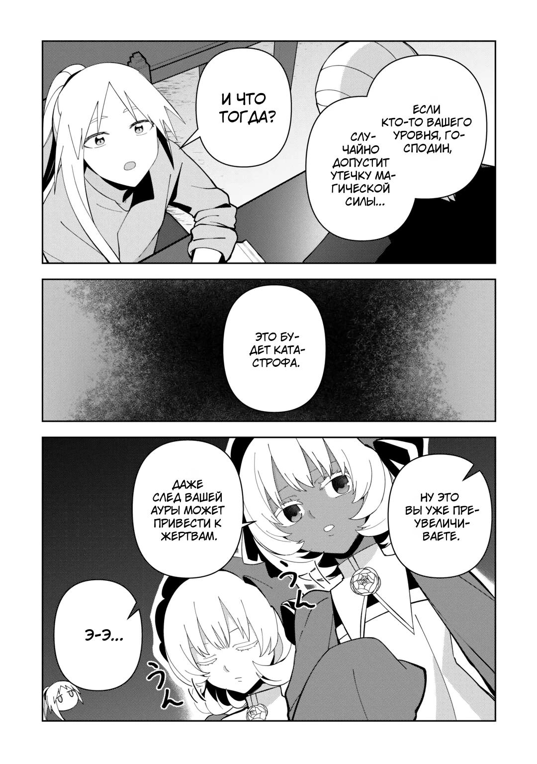 Манга Бессмертный король хочет жить неспешно. - Глава 38 Страница 13