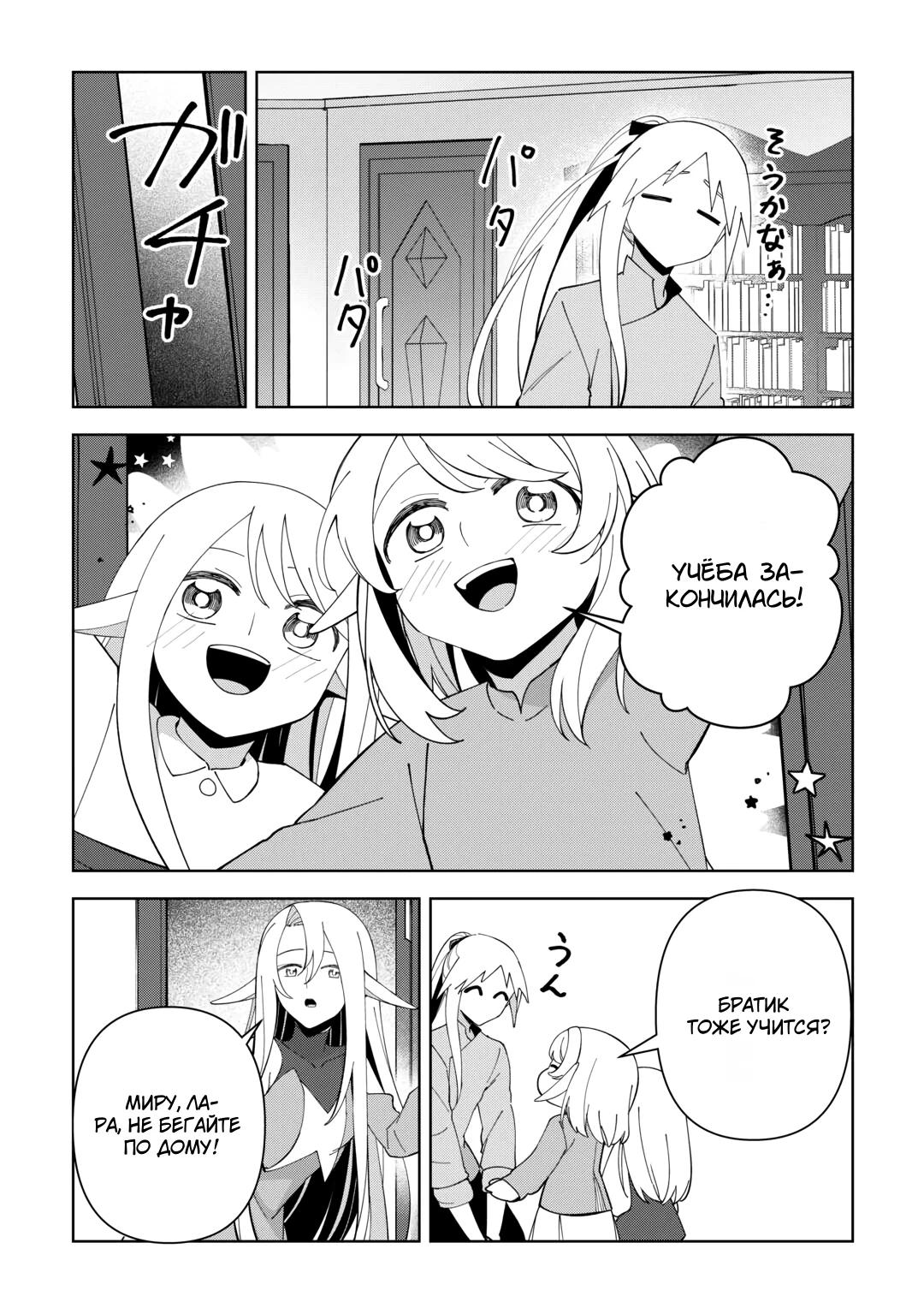 Манга Бессмертный король хочет жить неспешно. - Глава 38 Страница 14