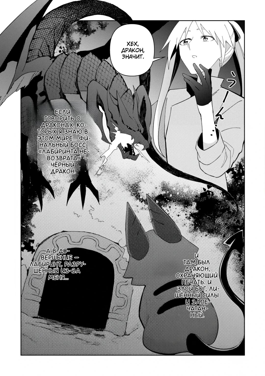 Манга Бессмертный король хочет жить неспешно. - Глава 38 Страница 9