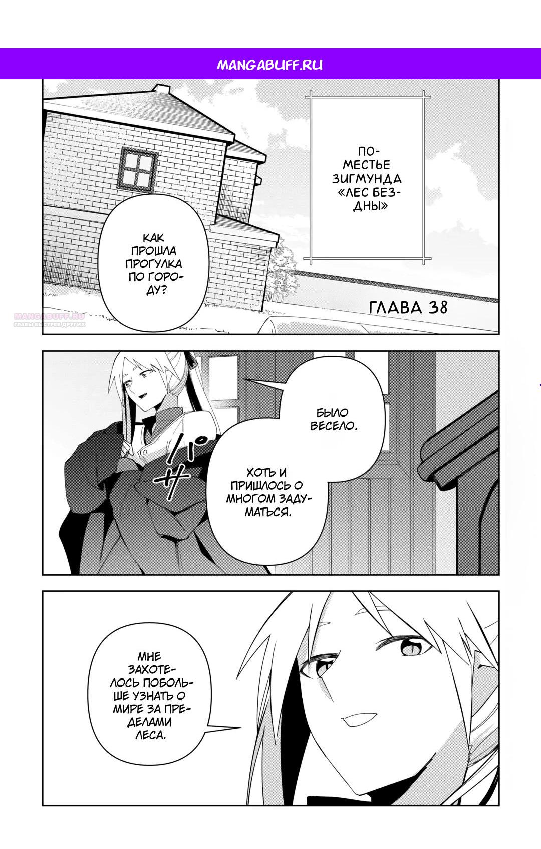 Манга Бессмертный король хочет жить неспешно. - Глава 38 Страница 1