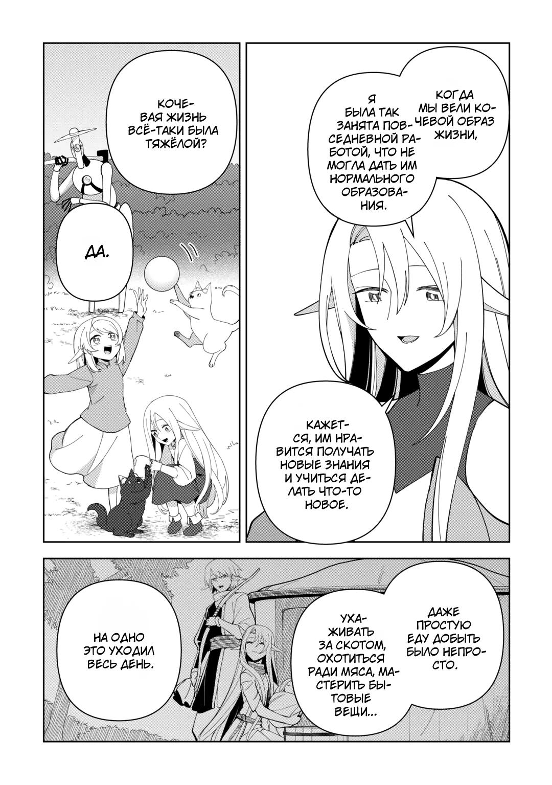 Манга Бессмертный король хочет жить неспешно. - Глава 38 Страница 18