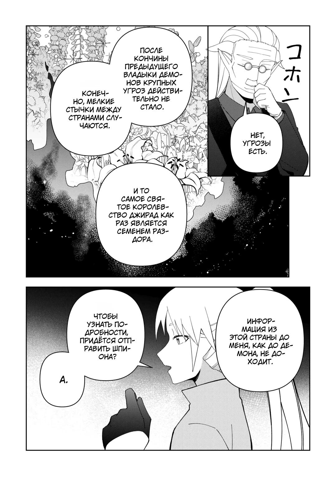 Манга Бессмертный король хочет жить неспешно. - Глава 38 Страница 11