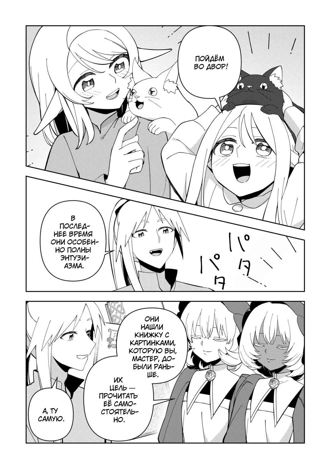 Манга Бессмертный король хочет жить неспешно. - Глава 38 Страница 17