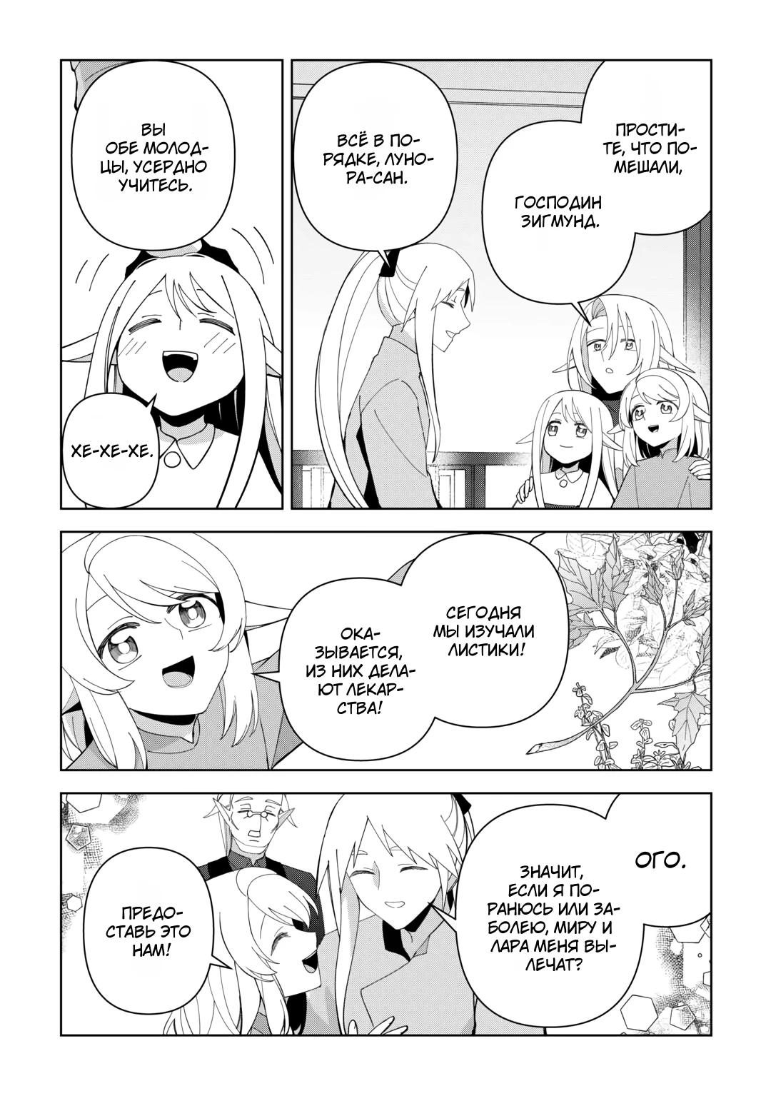 Манга Бессмертный король хочет жить неспешно. - Глава 38 Страница 15