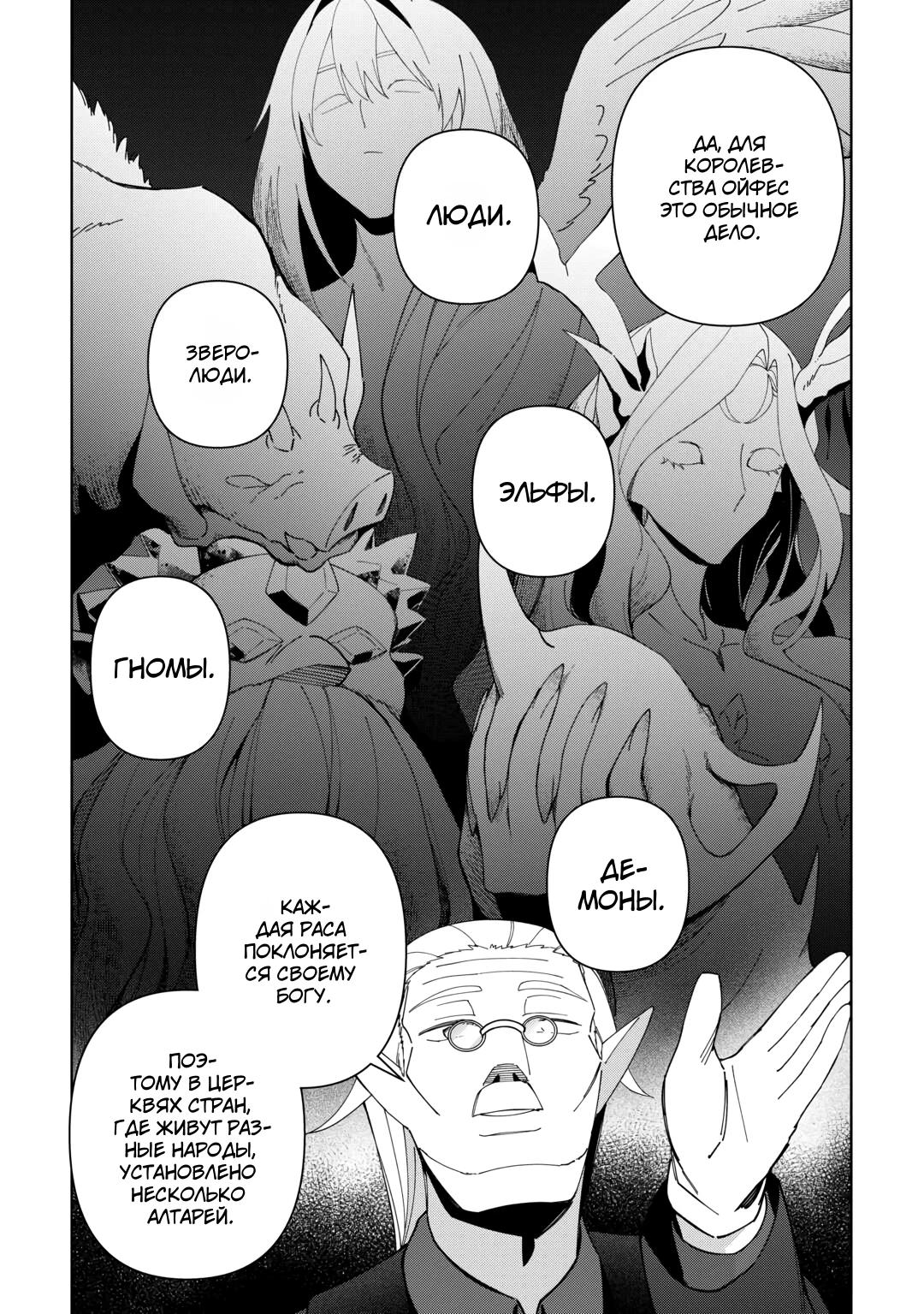 Манга Бессмертный король хочет жить неспешно. - Глава 38 Страница 5