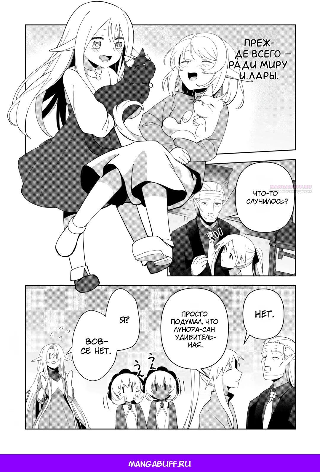 Манга Бессмертный король хочет жить неспешно. - Глава 38 Страница 20