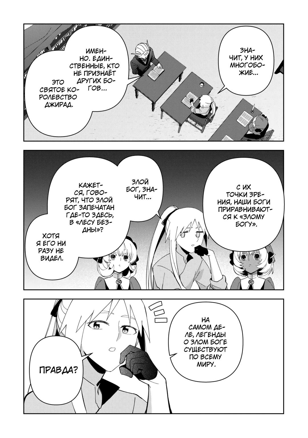 Манга Бессмертный король хочет жить неспешно. - Глава 38 Страница 6