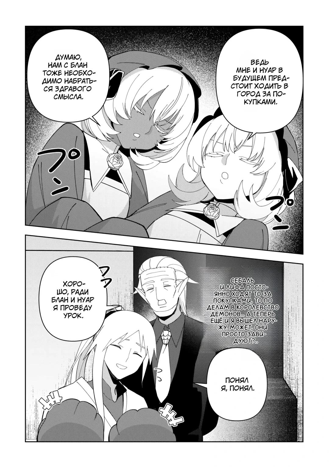 Манга Бессмертный король хочет жить неспешно. - Глава 38 Страница 3